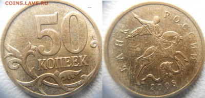 50 копеек 2008 м. Все разновиды по А.С до 30.04.15 - 50 коп 08 шт.4.3А1.JPG