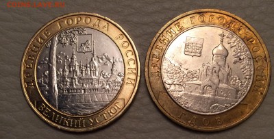 10 рублей Гдов,ммд.Великий Устюг ммд - image