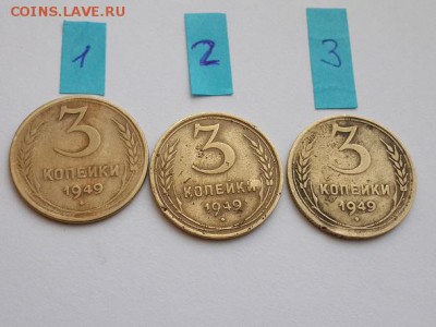 3 копейки 1949 разновидности штемпелей. - 3 копейки 1949  (5)