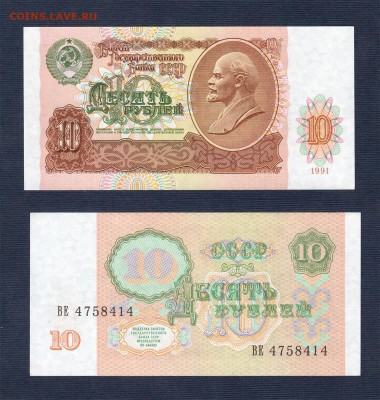 1+3+5+10 рублей 1991 UNC до 22:22 2 мая - 10 91 1