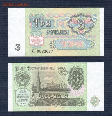 1+3+5+10 рублей 1991 UNC до 22:22 2 мая - 3 91 1