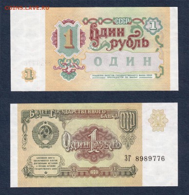 1+3+5+10 рублей 1991 UNC до 22:22 2 мая - 1 91 1