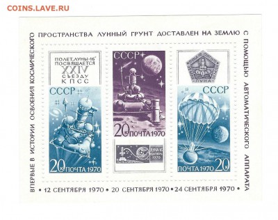 СССР. Советская автоматическая станция. 1970 г. - 1