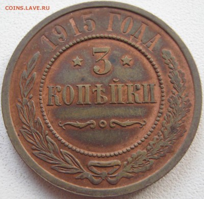 Не плохие 3к1915 5к1911 и денежка 1852 на оценку - IMG_0947.JPG