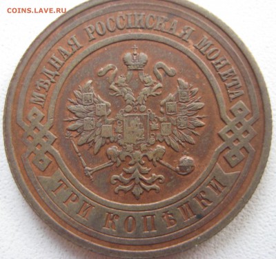Не плохие 3к1915 5к1911 и денежка 1852 на оценку - IMG_0948.JPG