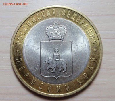 Пермский край из оборота, 10 рублей, 2 шт. короткий - P4260472.JPG