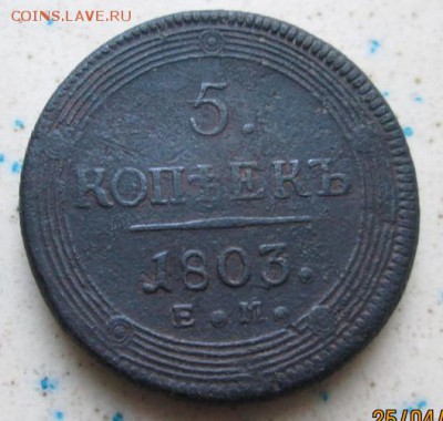 5 коп. 1803 г.,ЕМ, "кольцевик", 30.04 в 19-оо - photofacefun_com_1429976433