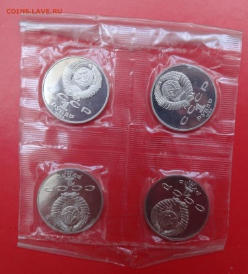 1 рубль 1989 Лермонтов в зап. 4 шт пруф до 28.04.2015 22-00 - DSC04715_1