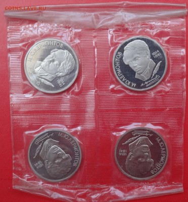 1 рубль 1989 Лермонтов в зап. 4 шт пруф до 28.04.2015 22-00 - DSC04712_1