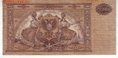 10 000рублей 1919 - 2-10000
