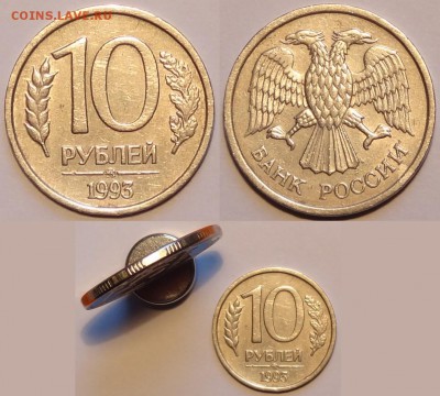 10 руб 1993 ММД немагнитные до 30.04.15 в 22.00 - 10 руб 1993 ММД немагнитная - 29.03.15