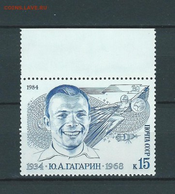 СССР. Гагарин. 1984 г. - 15