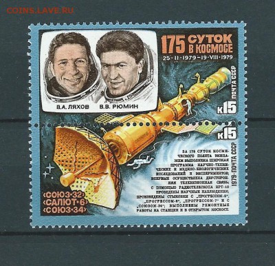 СССР. Исследования на орбитальном комплексе. 1979 г. - 16