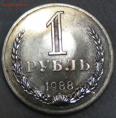 1 рубль 1988 UNC не наборный! ЯРКИЙ! До 29.04.2015 (22-30) - DSC06824.JPG