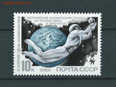 СССР. День космонавтики. 1984 г. - 17