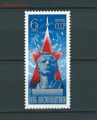 СССР. День космонавтики. 1975 г. - 22