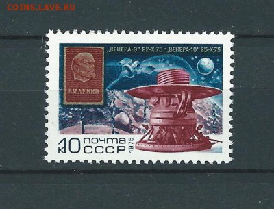 СССР. Полет АМС. 1975 г. - 24