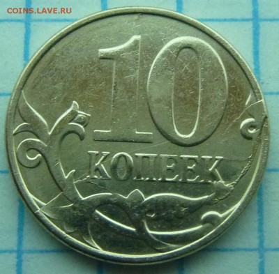 Оцените брак-10 копеек 2014-М. - 10 коп 2014-брак-2.JPG