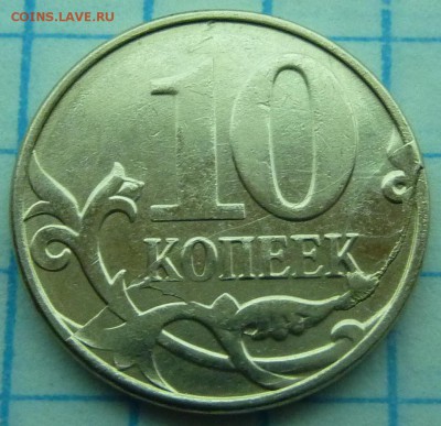 Оцените брак-10 копеек 2014-М. - 10 коп 2014-брак-3.JPG