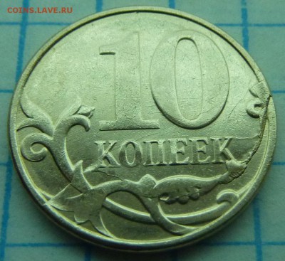 Оцените брак-10 копеек 2014-М. - 10 коп 2014-брак-4.JPG
