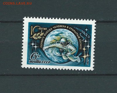 СССР. 10 лет выхода в космос. 1975 г. - 28