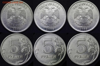 редкий 5 руб 2009 спмд Н-5.24Д по А.С. (5 шт) - 22