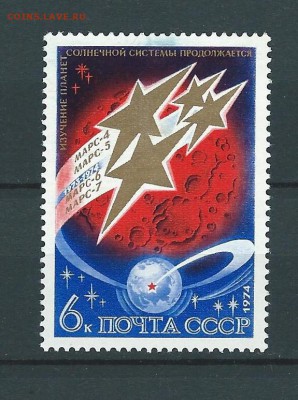 СССР. Изучение планет. 1974 г. - 32