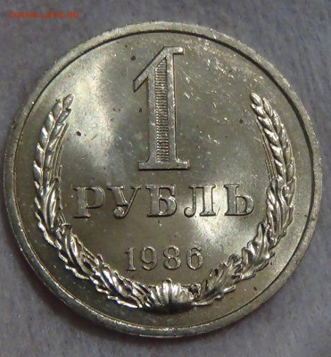 1 рубль 1986 UNC не наборный! До 29.01.2015 (ср. 22-30) - DSC06869.JPG