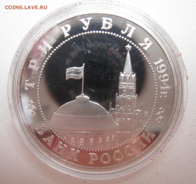 3 рубля 1994 Белград  до 28.04.2015  22:00 МСК - IMG_1721.JPG