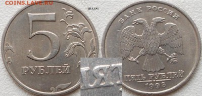 5 руб 1998 м. шт.1.1Б. шт.1.1А1.шт.1.1А2 по А.С до.30.04.15 - zzz 003.JPG