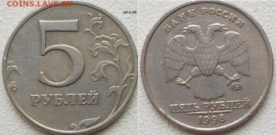 5 руб 1998 м. шт.1.1Б. шт.1.1А1.шт.1.1А2 по А.С до.30.04.15 - zzz 001.JPG