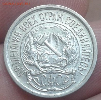 10 копеек 1921г.AU - Фото-0154