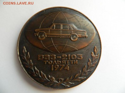 Пам.медаль 1974 г. "Автомобильной промышленности СССР 50 лет - Изображение 238
