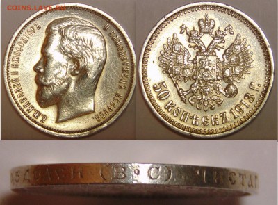 50 копеек 1913 вс до 30.04.15 в 23:00 - монеты8
