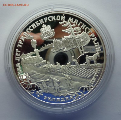 25 р 1994 г. 100 лет. Транссибирской магистрали . Оценка - 25р сер