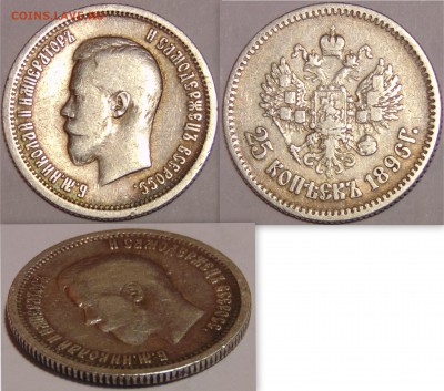 25 копеек 1896 до 30.04.15 в 23:00 - монеты9