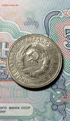 15 копеек 1931 год. UNC до 29.04.2015 в 23.00 - IMG_1059.JPG