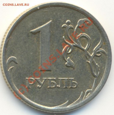 1 рубль 2007 ММД шт 1.11 ? - сканирование0001