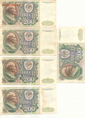200 рублей 1992г. 5шт.  до 28.04.15 (21-00мск) - 200_1