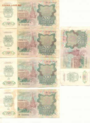 200 рублей 1992г. 5шт.  до 28.04.15 (21-00мск) - 200_2