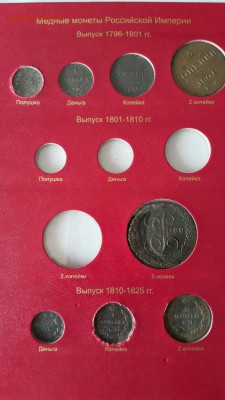 Погодовку Российской Империи в альбом по типам - 1796-1825