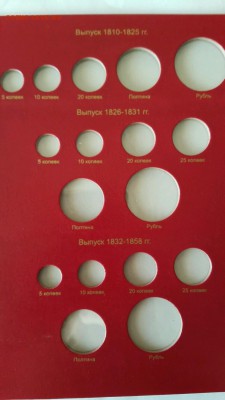 Погодовку Российской Империи в альбом по типам - 1810-1858