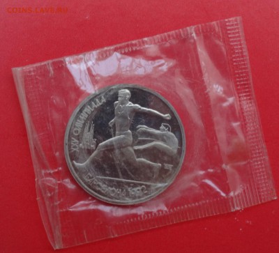 1 рубль СССР 1991 Барселона - прыжки до 28.04.2015г 22-00 - DSC04709.JPG