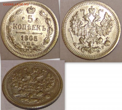 5 копеек 1905 до 30.04.15 в 23:00 - монеты15