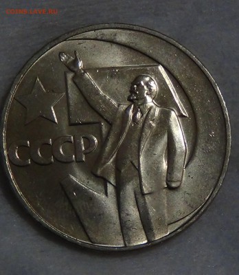 1 рубль 50 ЛЕТ СОВЕТСКОЙ ВЛАСТИ UNC до 29.04.15 (ср. 22-30) - DSC06964.JPG