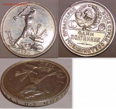 Полтинник 1924 пл до 30.04.15 в 23:00 - монеты20