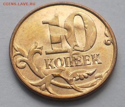 10 копеек интересный брак оценка - P4211835.JPG
