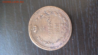 2 копейки 1810 года - 1
