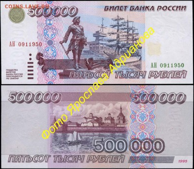 У кого чего в коллекции! - 500000 рублей 1995