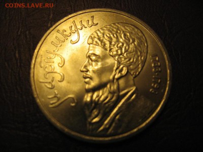 1р Махтумкули. мешковой. БЛИЦ - 260р - Изображение 085